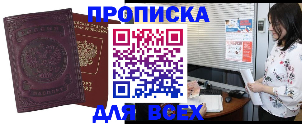 прописка поиск в Шумерле