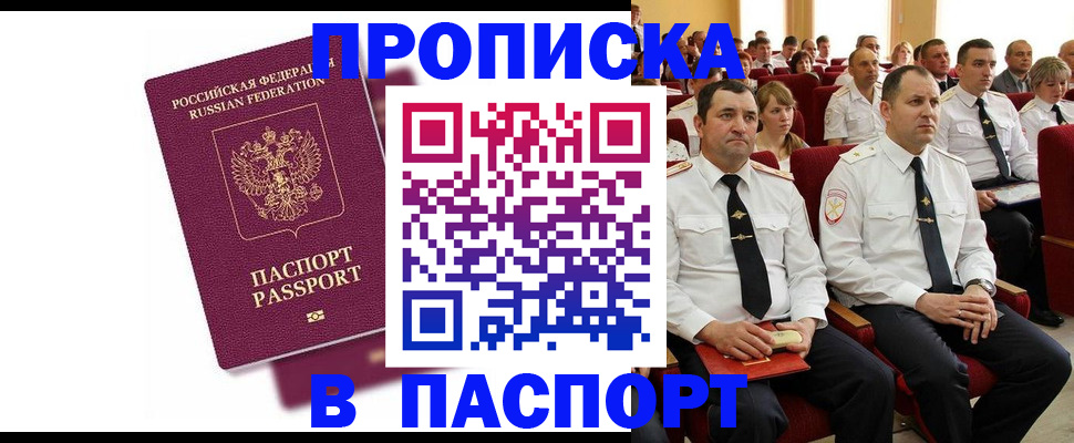 прописка гарантия в Шумерле