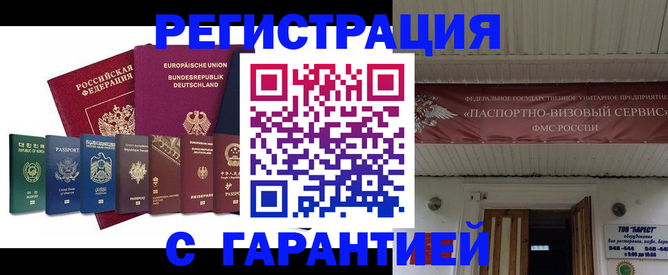 временная регистрация для школы в Шумерле